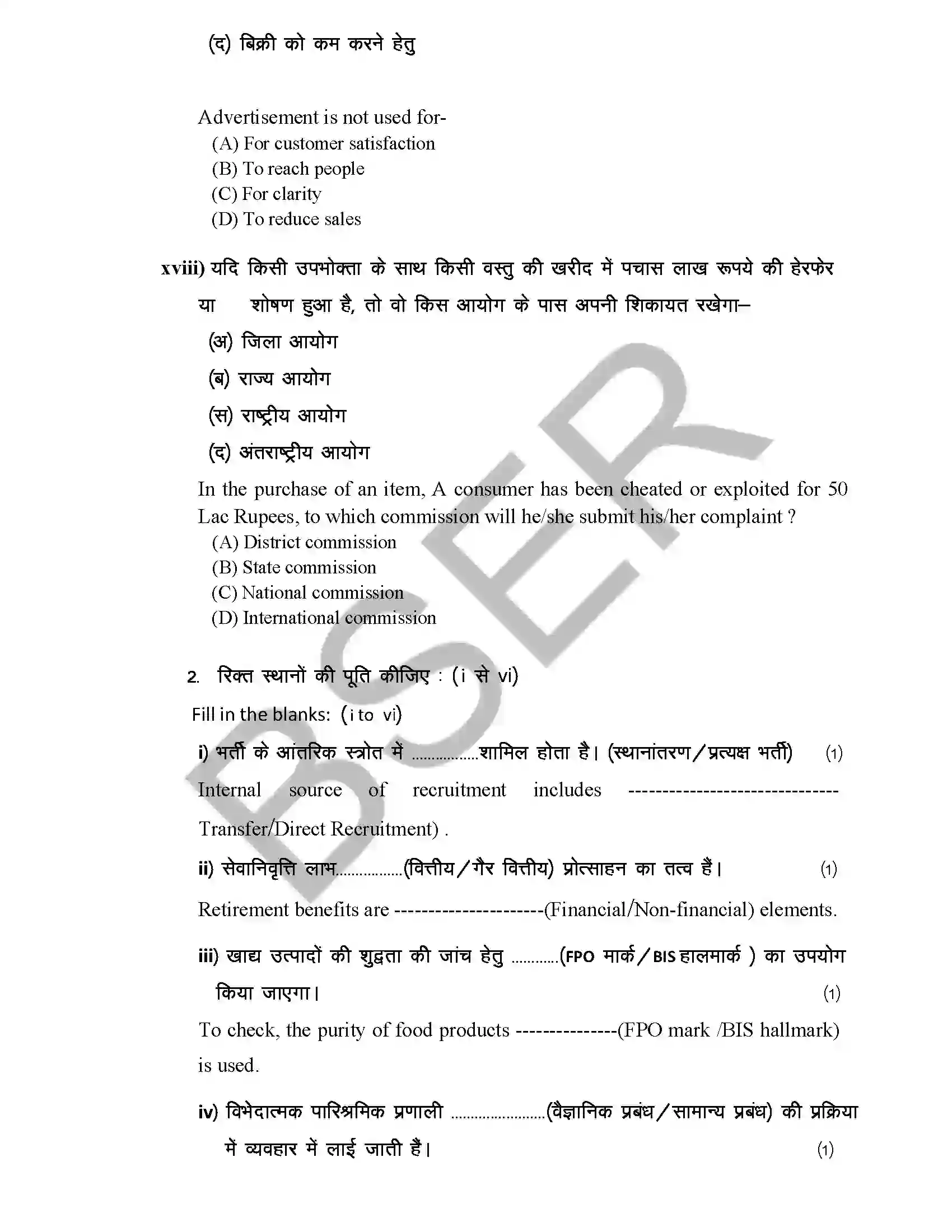 RBSE Class 12th 2026 Business Studies Sample Paper 8