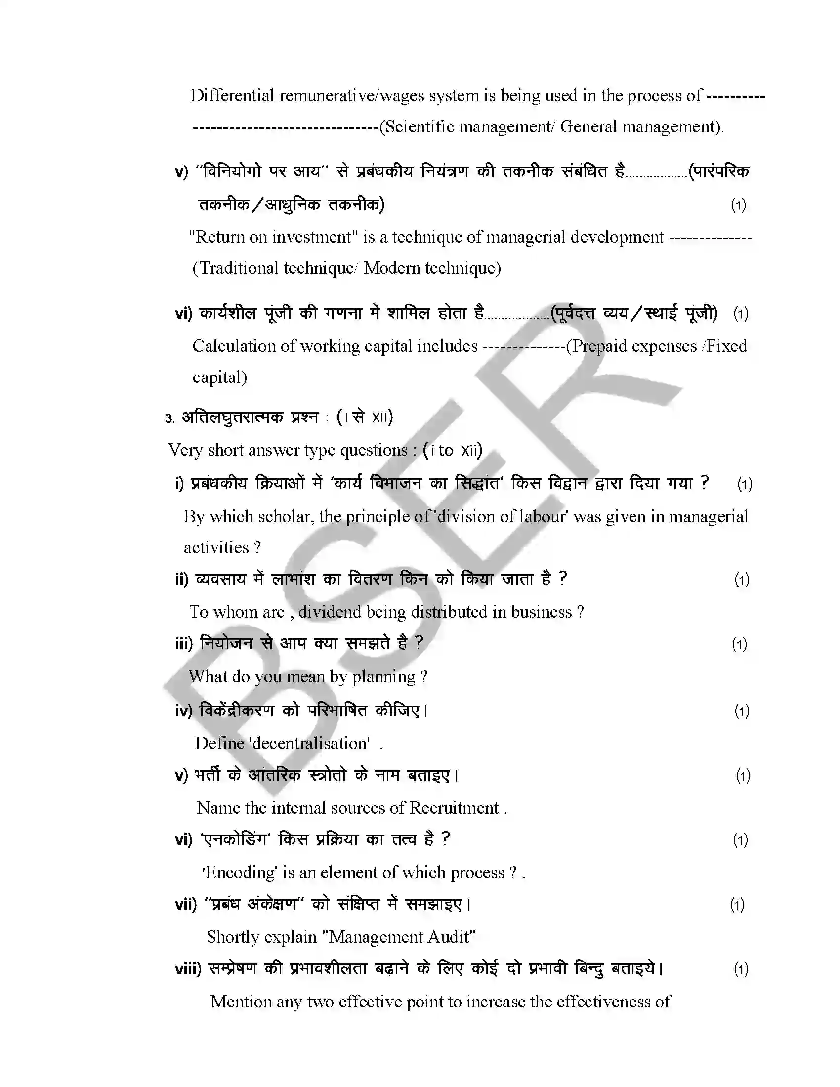 RBSE Class 12th 2026 Business Studies Sample Paper 9