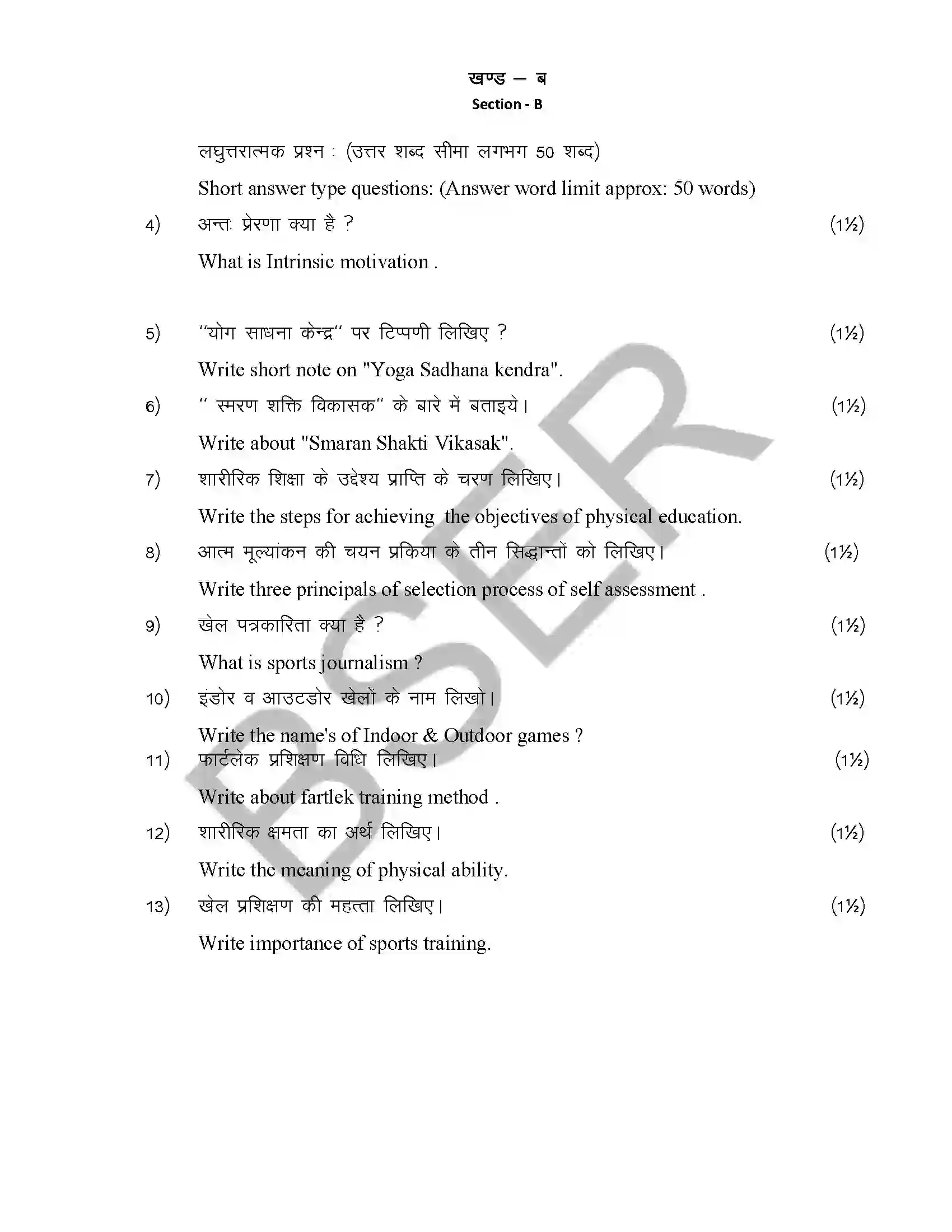 RBSE Class 12th 2026 Health Education Sample Paper 10