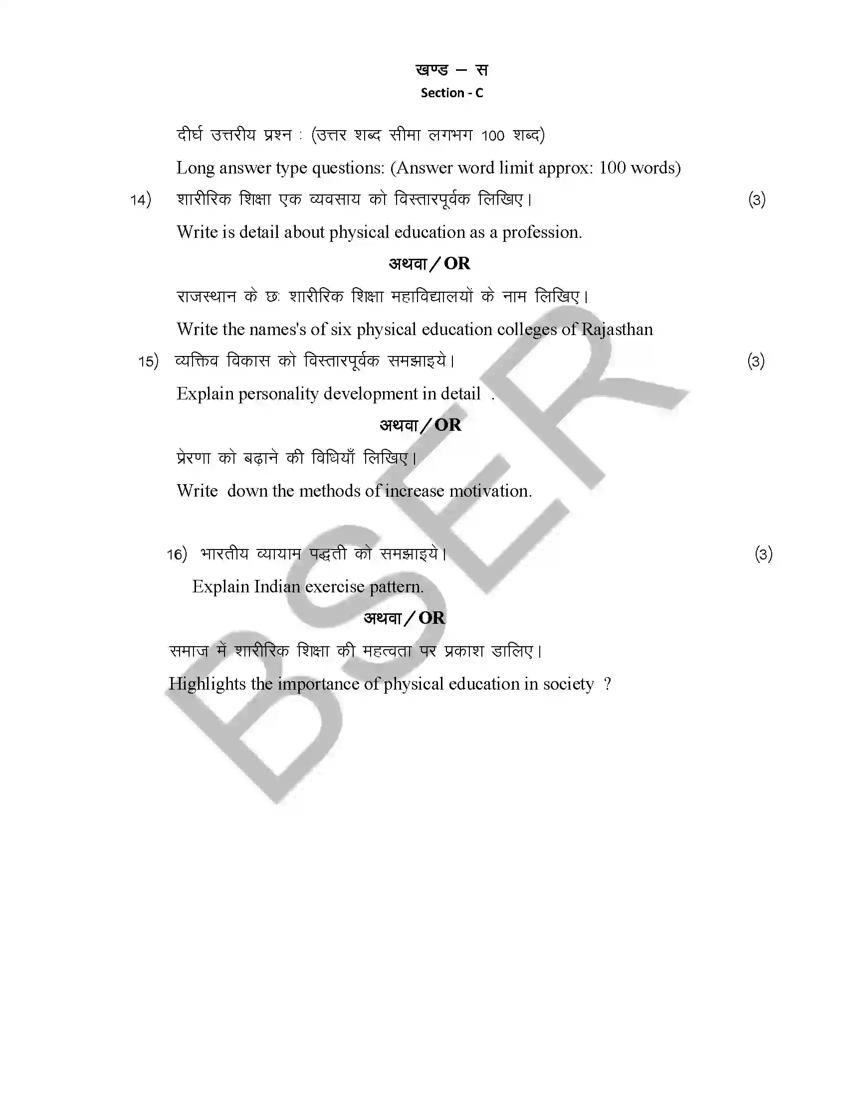 RBSE Class 12th 2026 Health Education Sample Paper 11