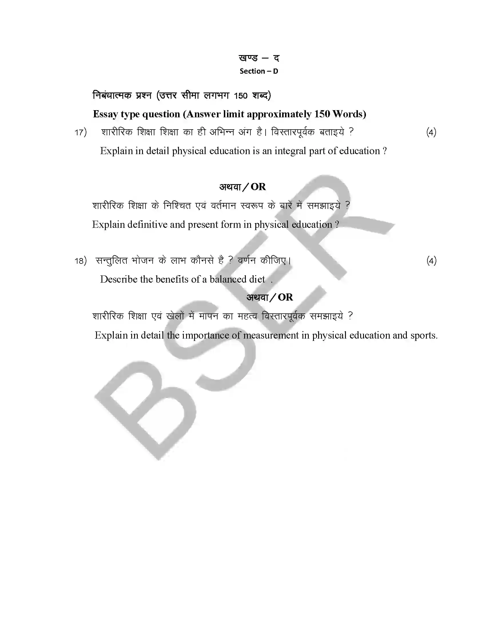 RBSE Class 12th 2026 Health Education Sample Paper 12