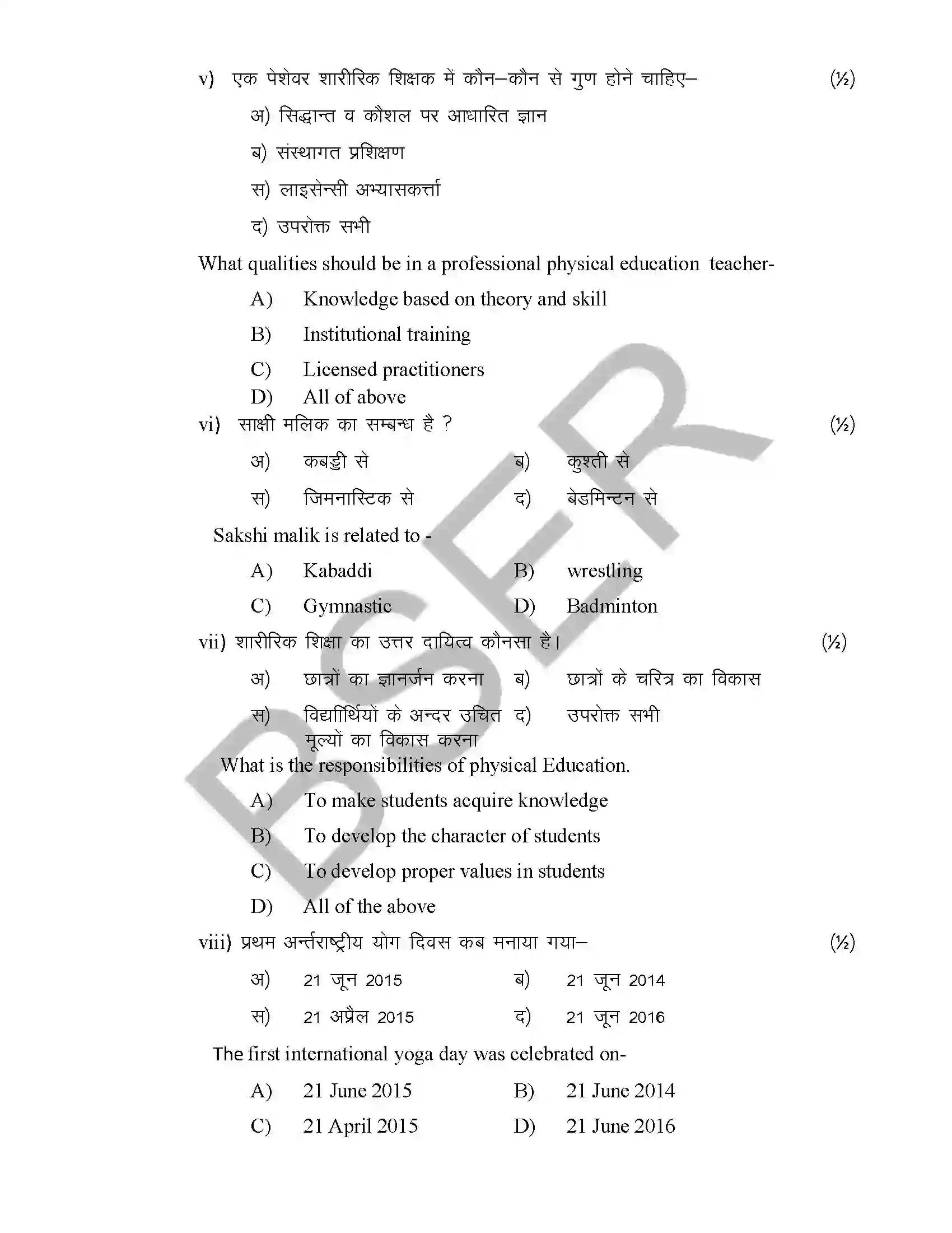 RBSE Class 12th 2026 Health Education Sample Paper 5