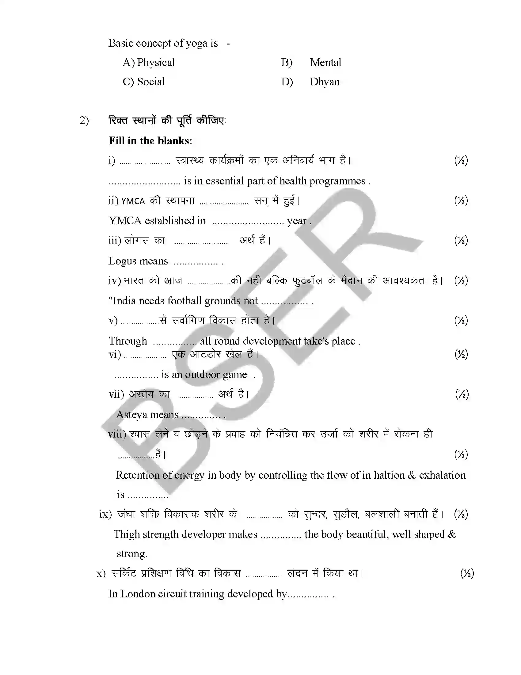 RBSE Class 12th 2026 Health Education Sample Paper 8