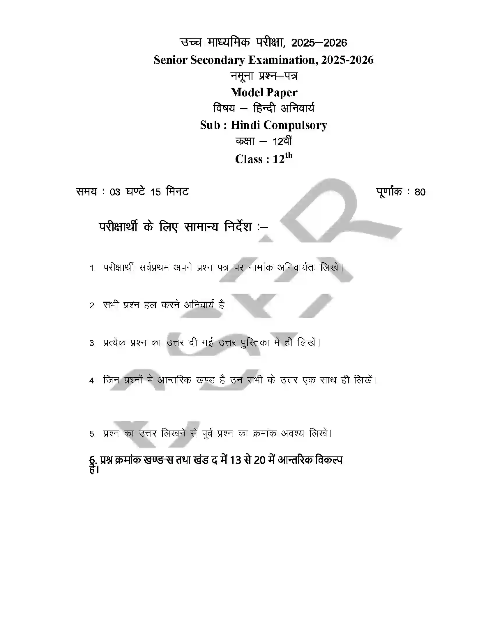RBSE Class 12th 2026 Hindi Compulsory Sample Paper 3