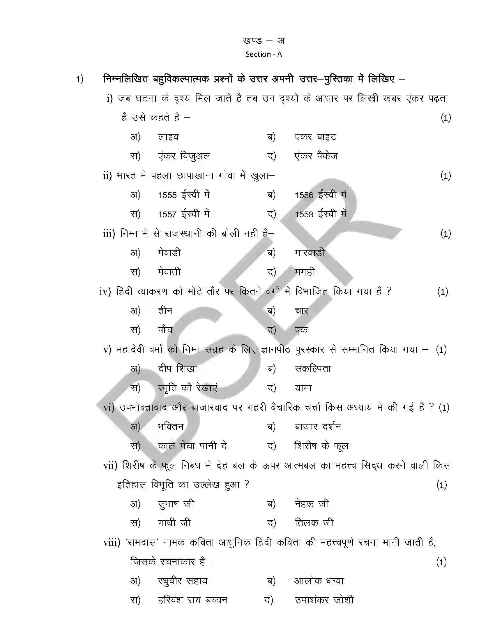 RBSE Class 12th 2026 Hindi Compulsory Sample Paper 4