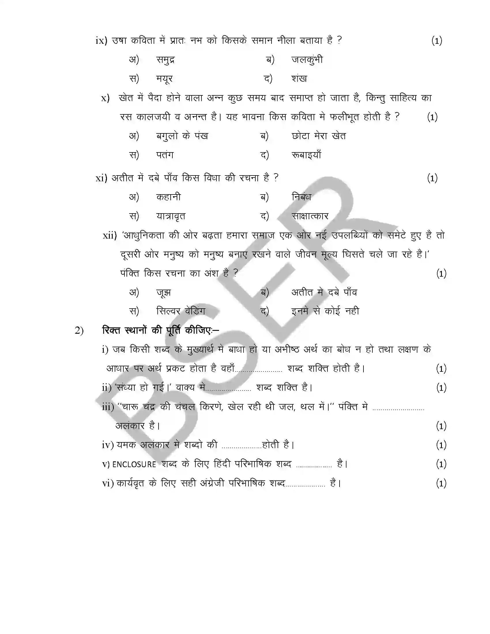 RBSE Class 12th 2026 Hindi Compulsory Sample Paper 5