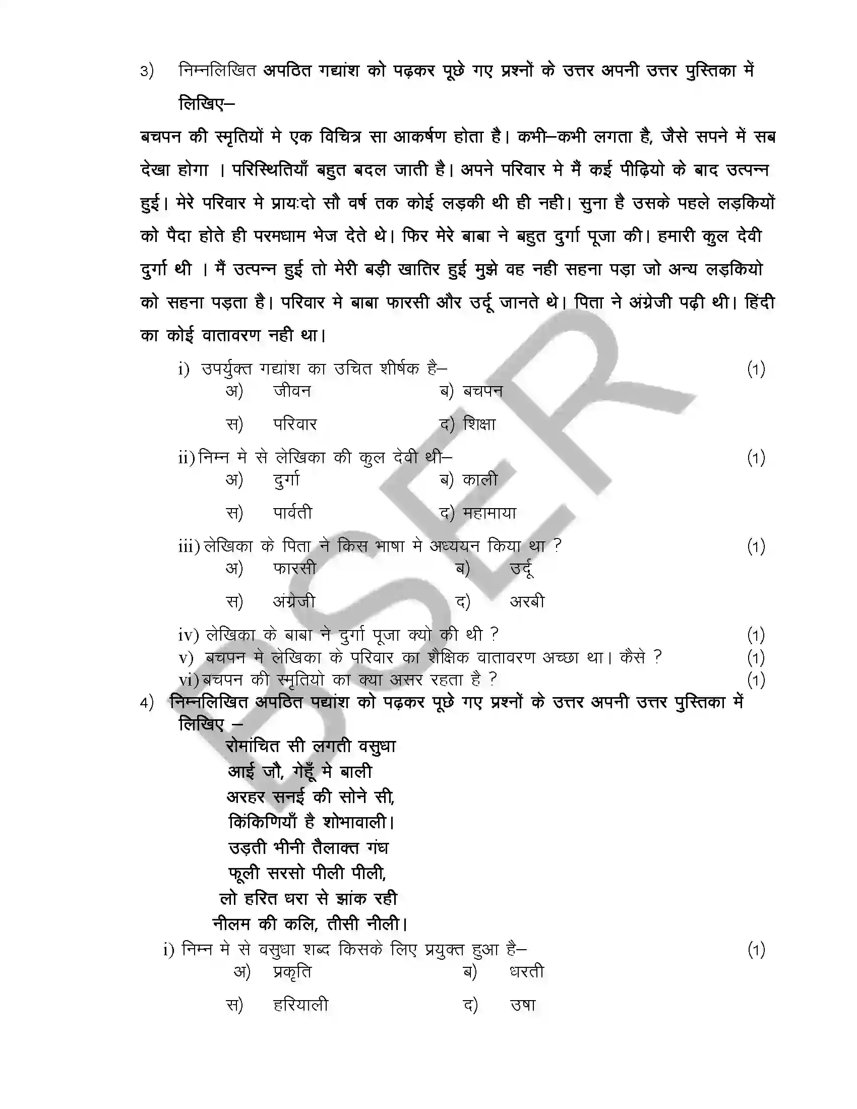 RBSE Class 12th 2026 Hindi Compulsory Sample Paper 6