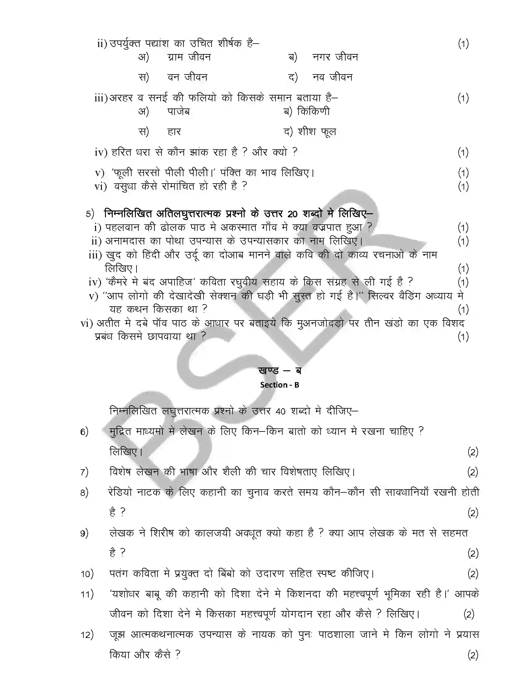 RBSE Class 12th 2026 Hindi Compulsory Sample Paper 7