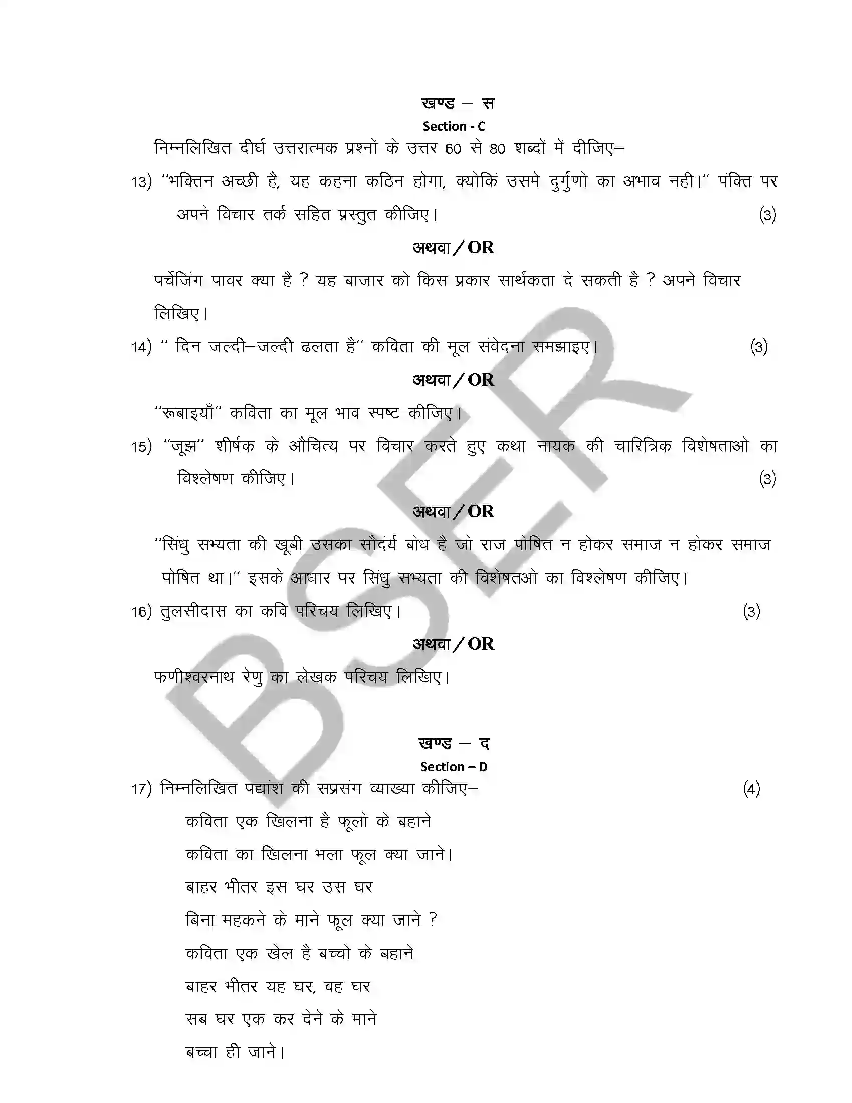 RBSE Class 12th 2026 Hindi Compulsory Sample Paper 8