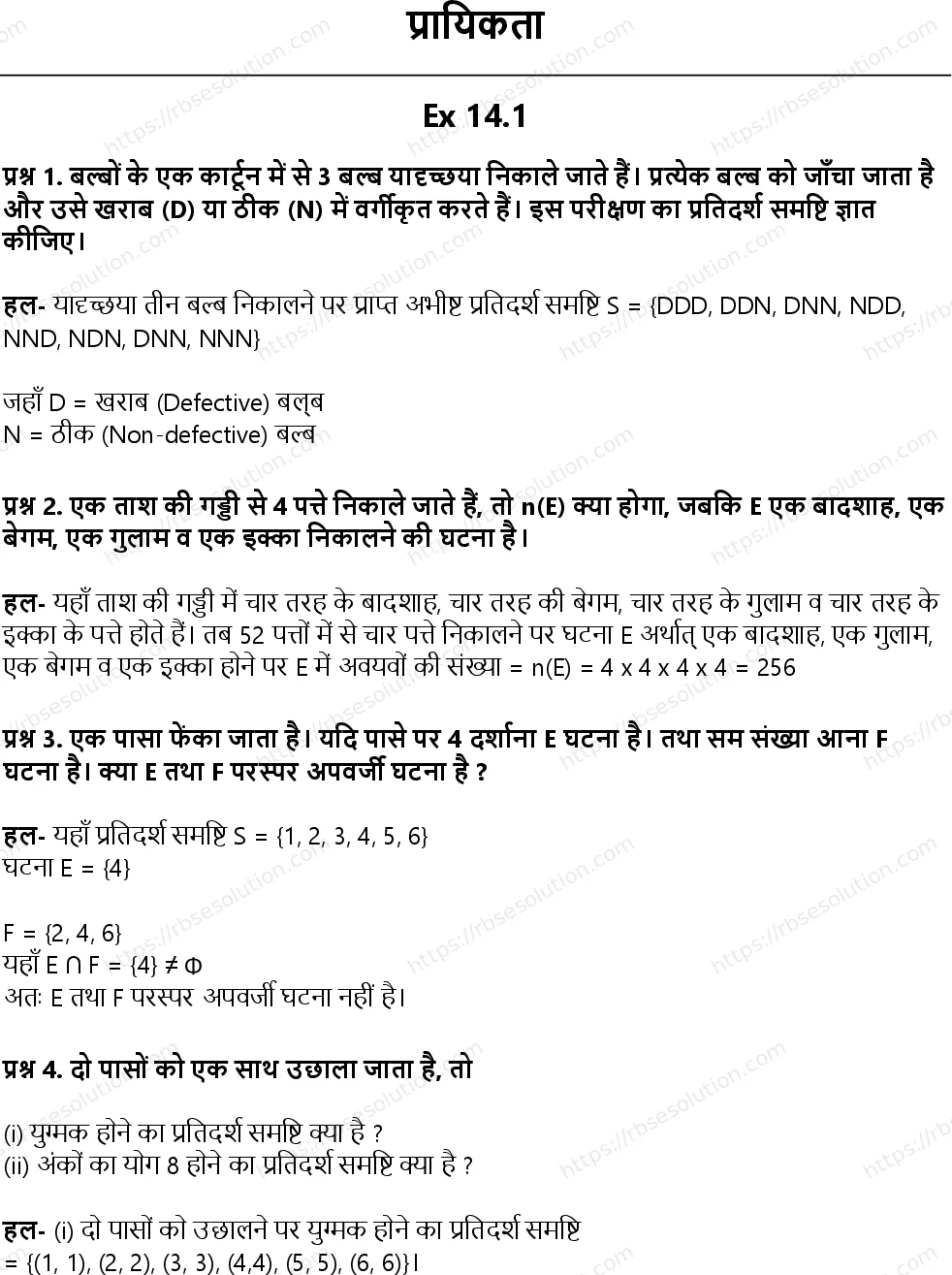 RBSE Class 11th गणित प्रायिकता Solutions 1