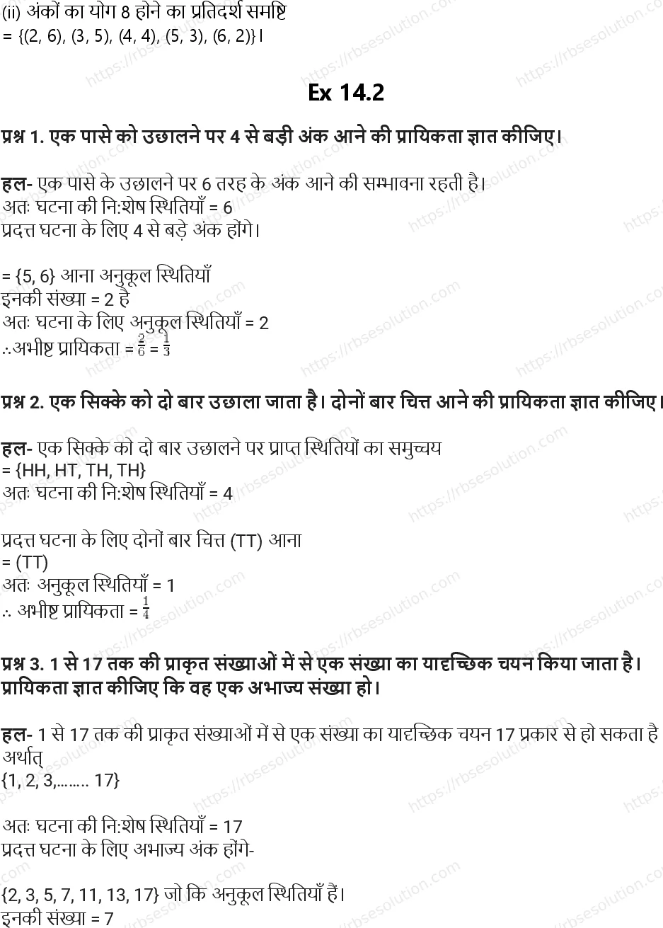 RBSE Class 11th गणित प्रायिकता Solutions 2