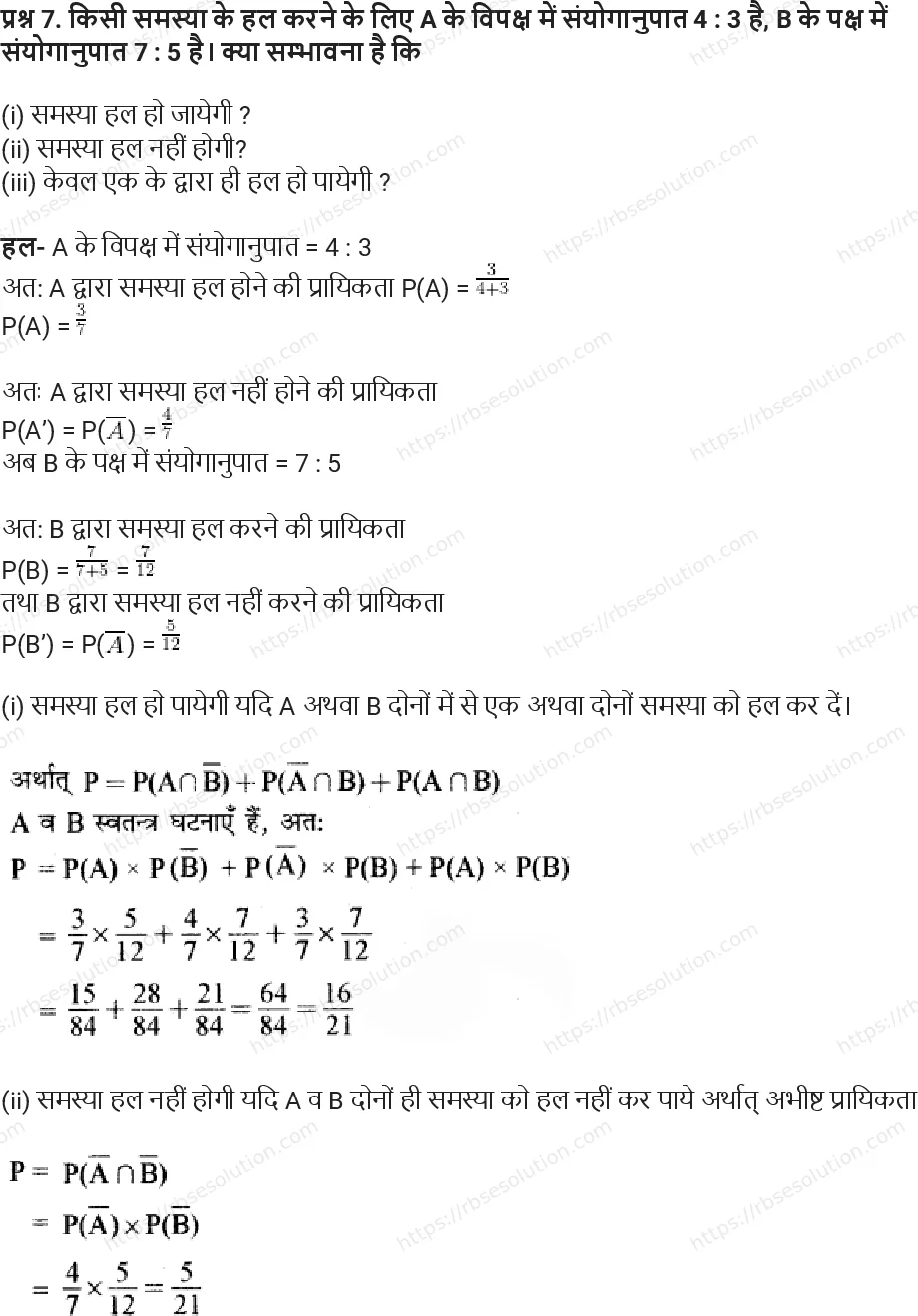 RBSE Class 11th गणित प्रायिकता Solutions 12