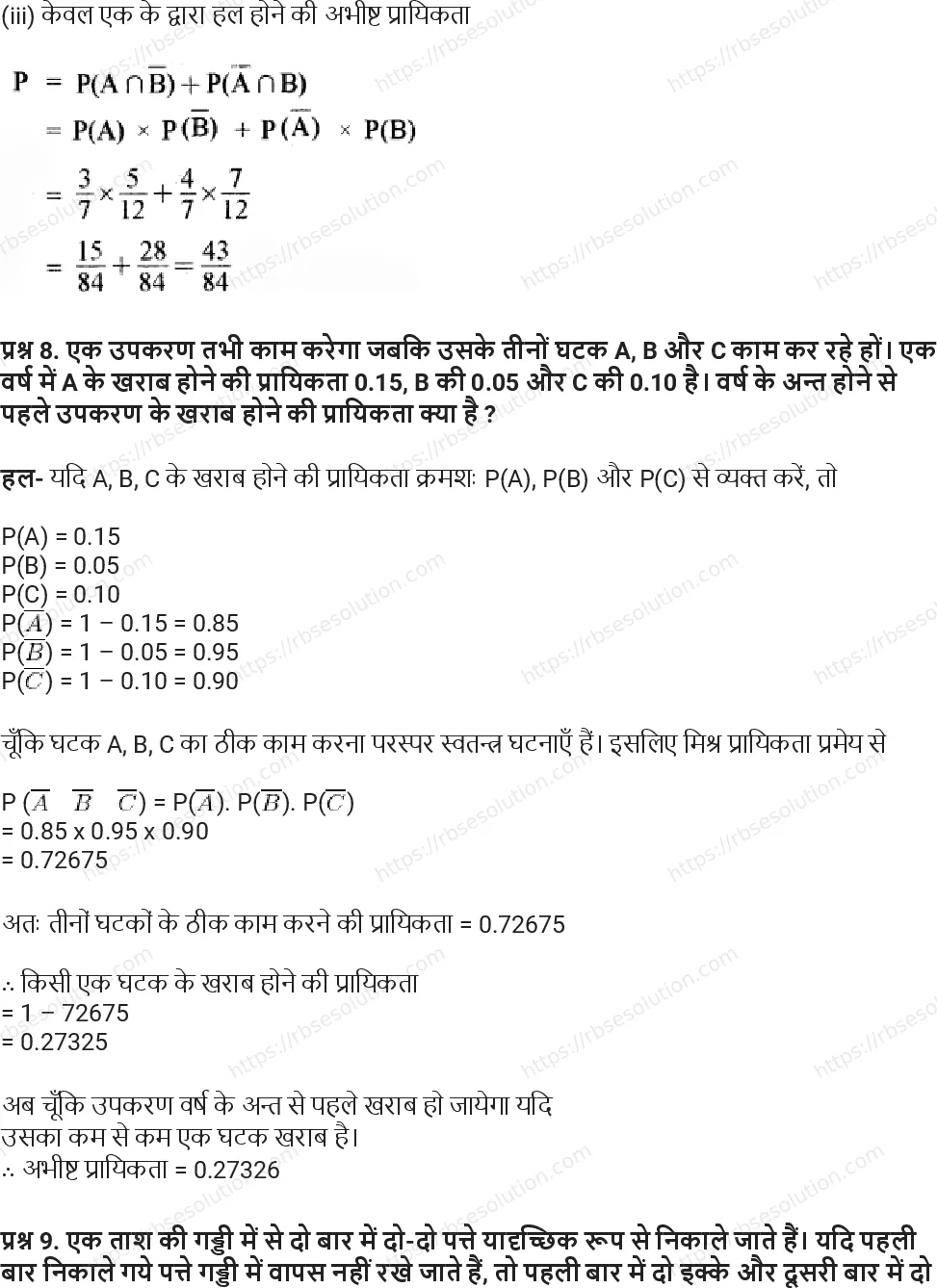 RBSE Class 11th गणित प्रायिकता Solutions 13