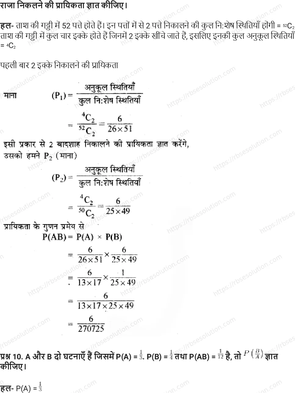 RBSE Class 11th गणित प्रायिकता Solutions 14