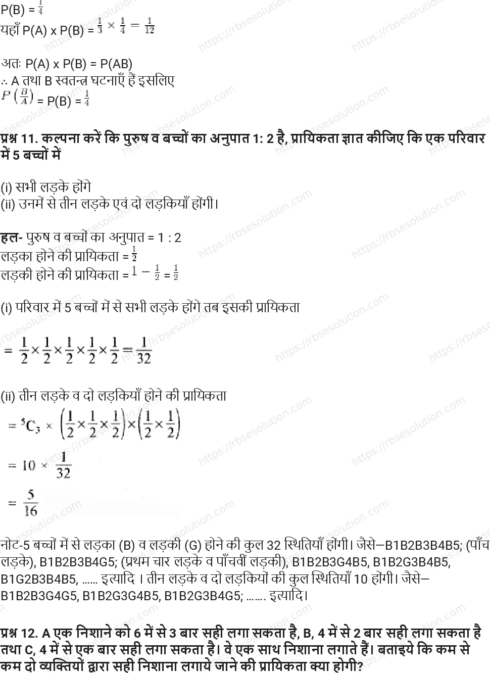 RBSE Class 11th गणित प्रायिकता Solutions 15