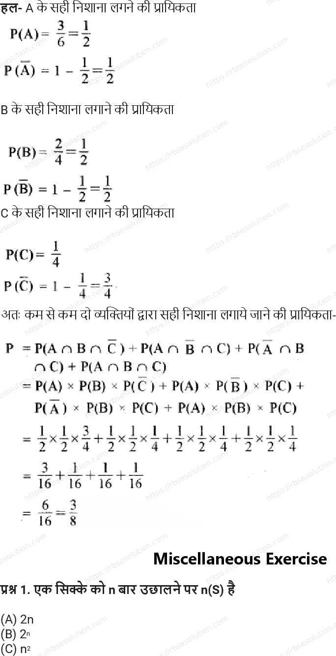 RBSE Class 11th गणित प्रायिकता Solutions 16