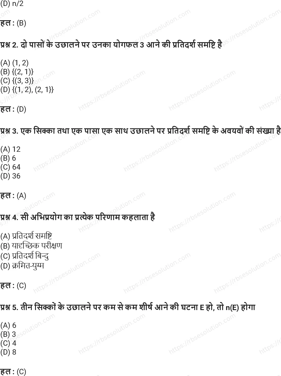 RBSE Class 11th गणित प्रायिकता Solutions 17