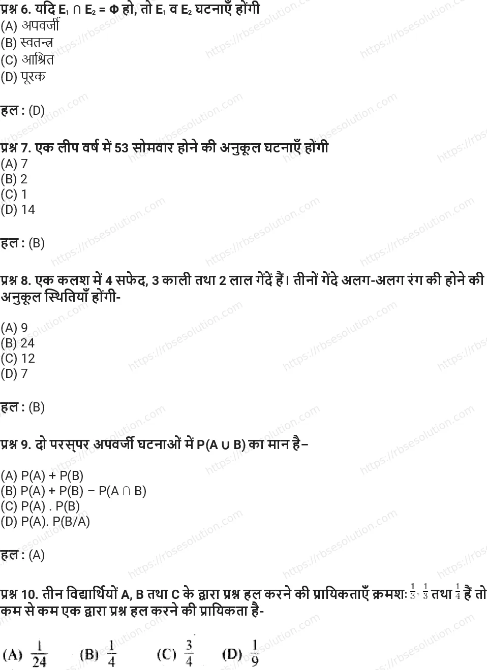RBSE Class 11th गणित प्रायिकता Solutions 18