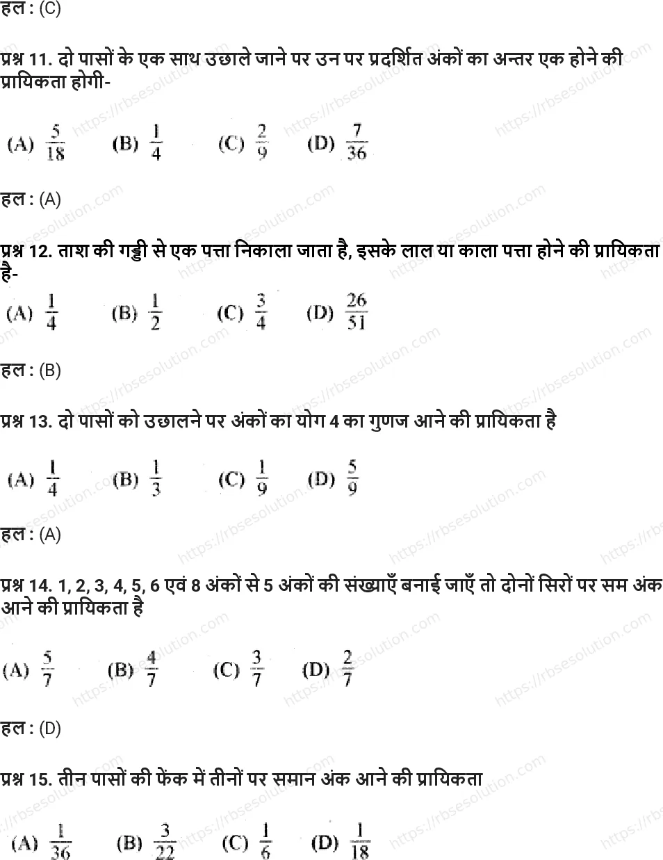 RBSE Class 11th गणित प्रायिकता Solutions 19