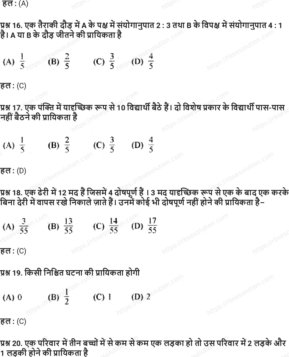 RBSE Class 11th गणित प्रायिकता Solutions 20