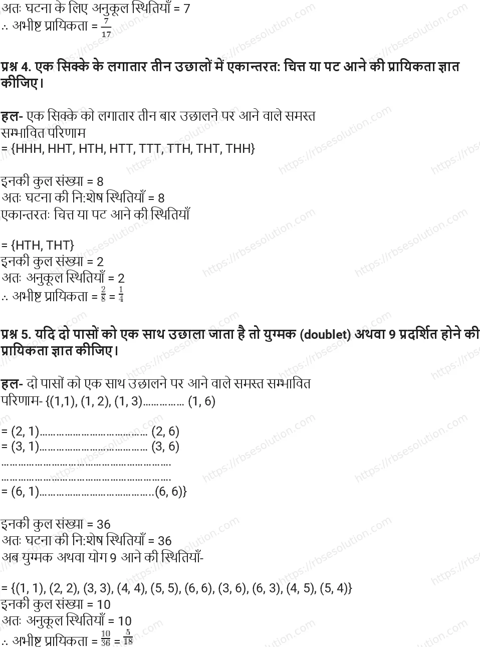 RBSE Class 11th गणित प्रायिकता Solutions 3