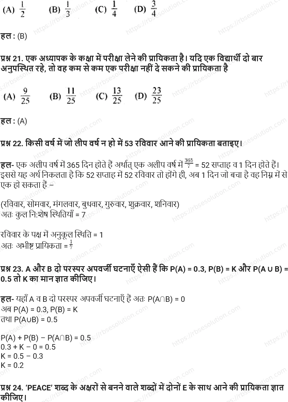 RBSE Class 11th गणित प्रायिकता Solutions 21