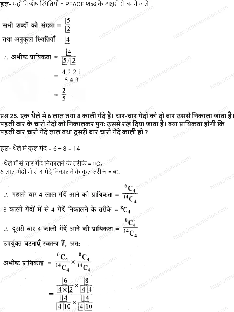 RBSE Class 11th गणित प्रायिकता Solutions 22