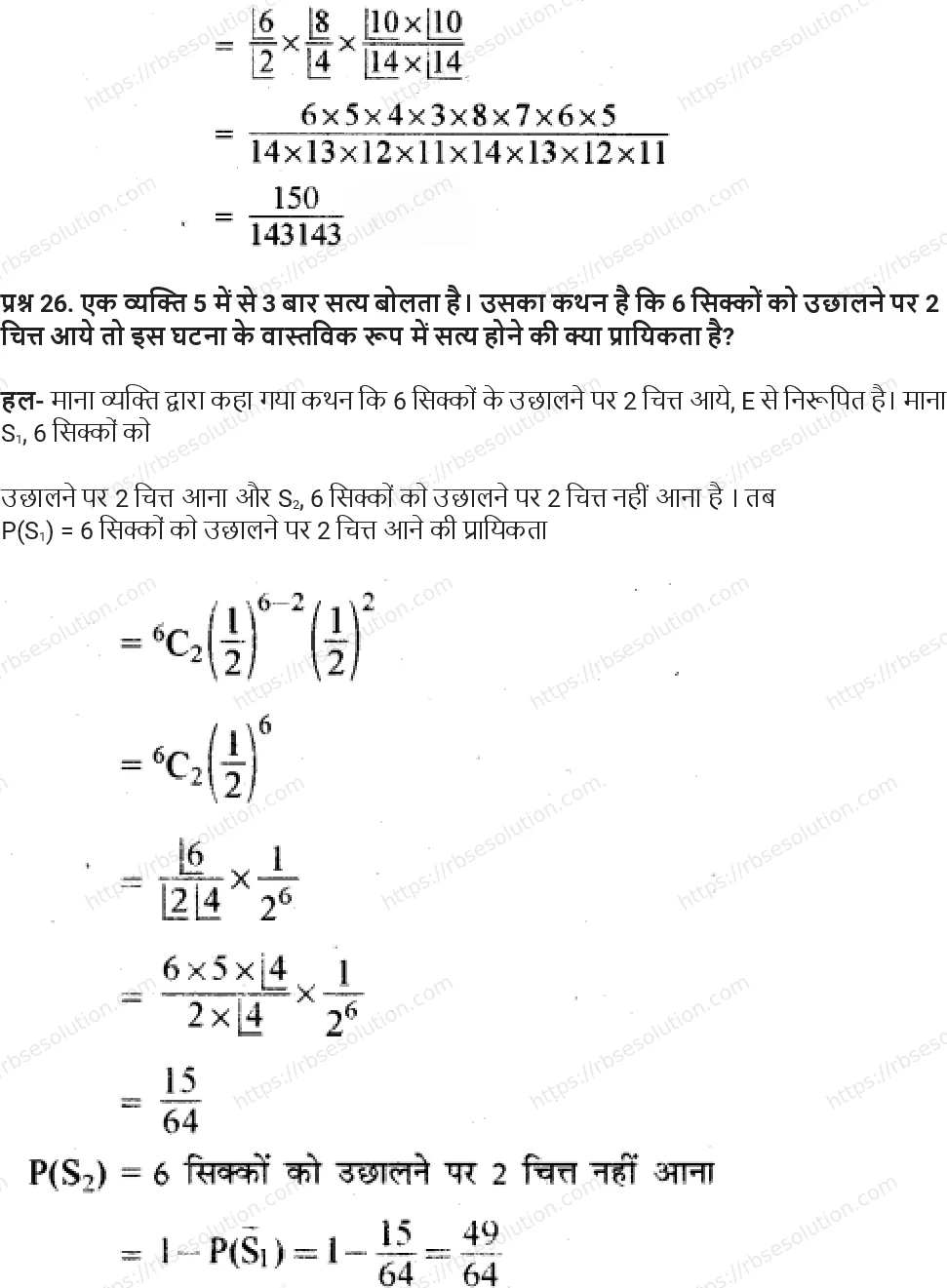 RBSE Class 11th गणित प्रायिकता Solutions 23