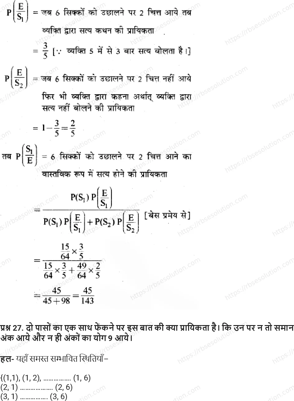 RBSE Class 11th गणित प्रायिकता Solutions 24