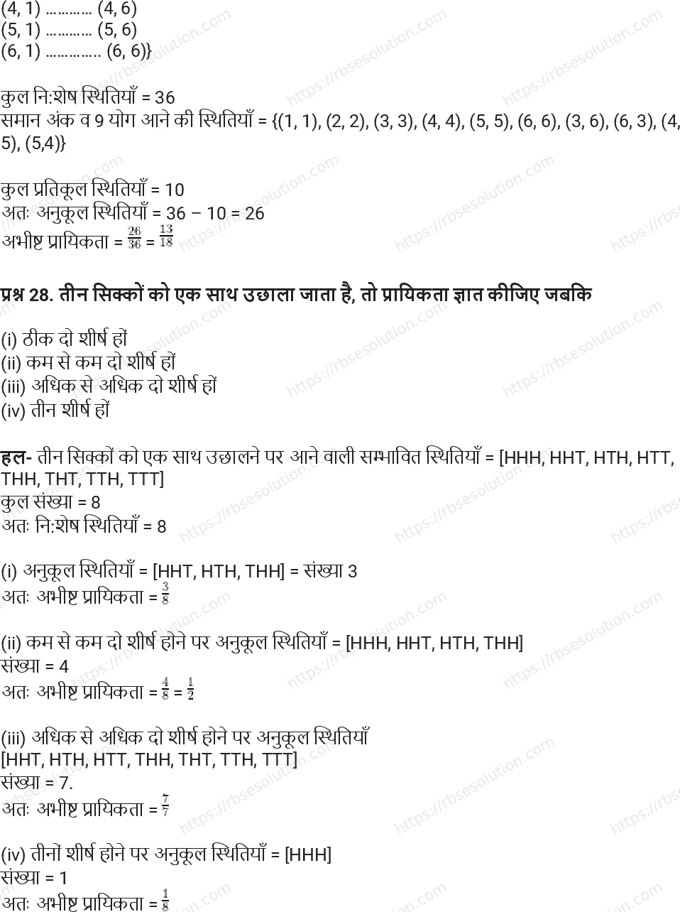 RBSE Class 11th गणित प्रायिकता Solutions 25