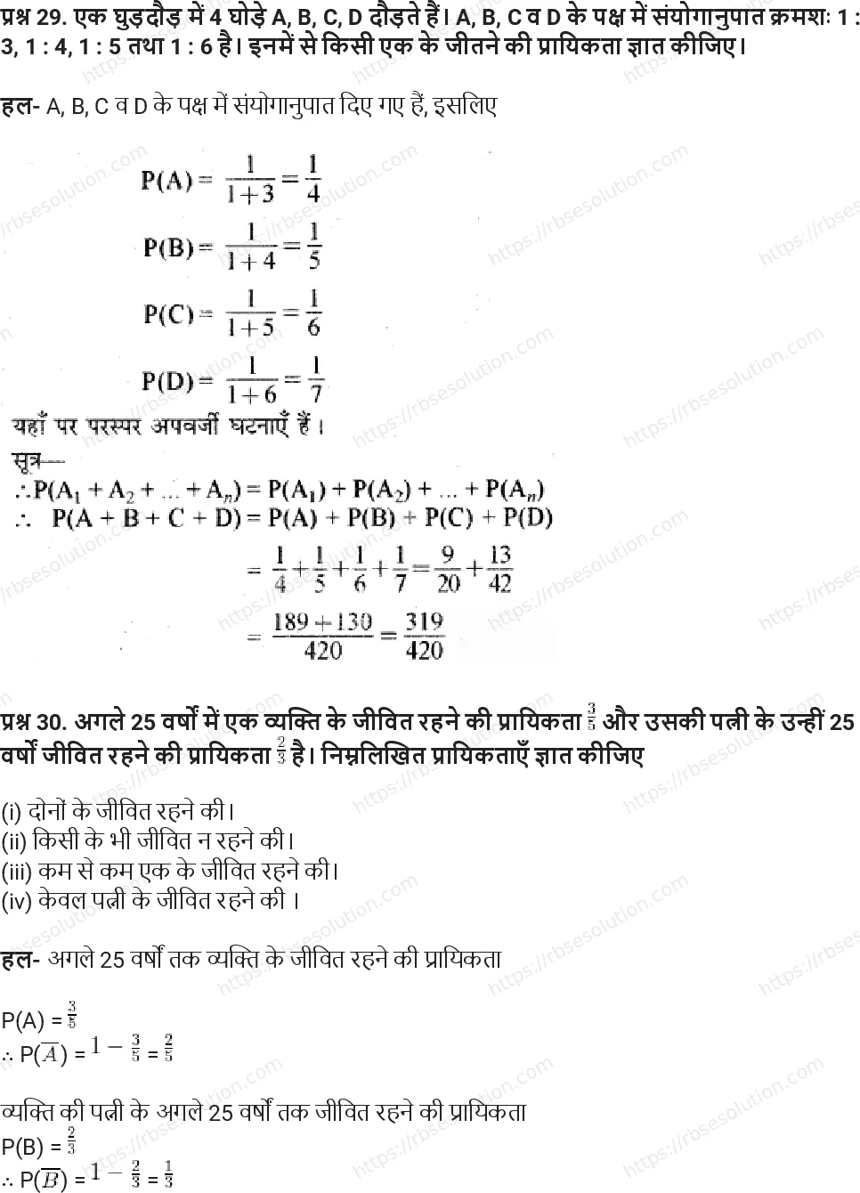RBSE Class 11th गणित प्रायिकता Solutions 26