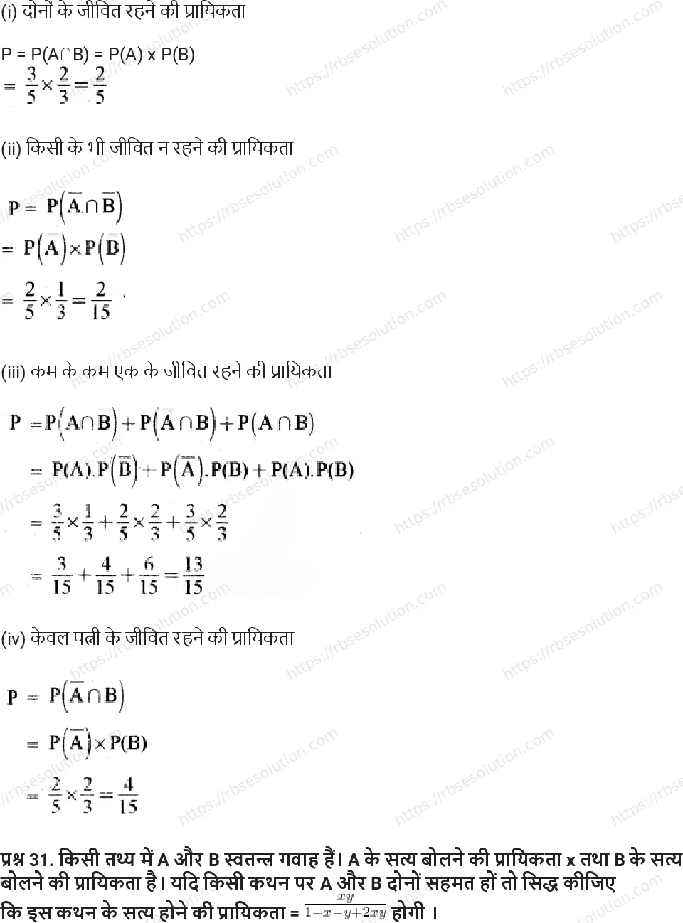 RBSE Class 11th गणित प्रायिकता Solutions 27
