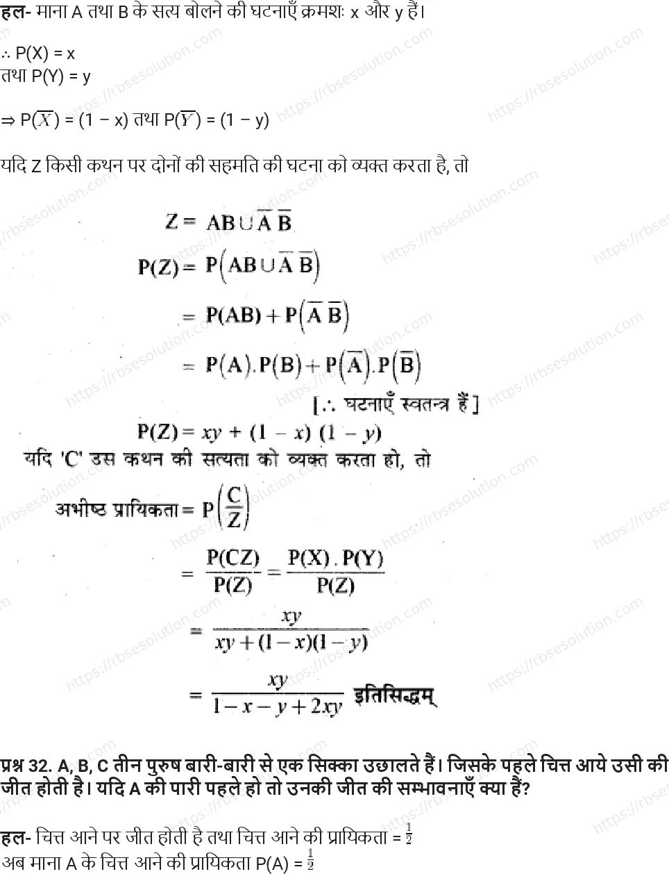 RBSE Class 11th गणित प्रायिकता Solutions 28