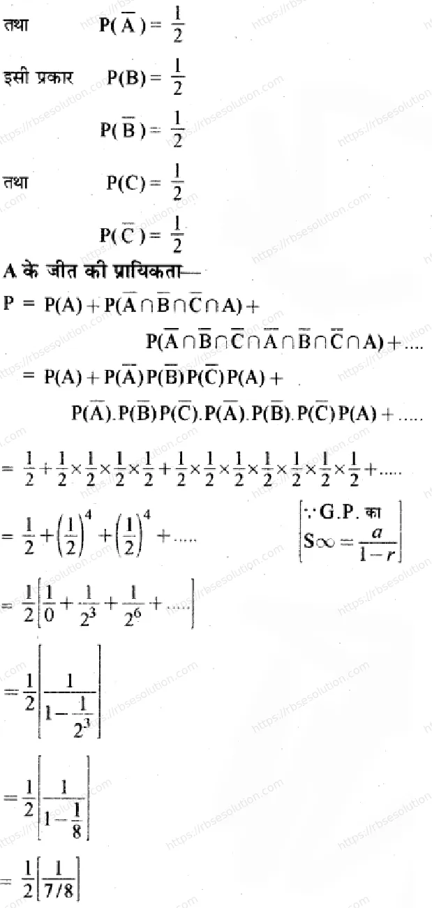 RBSE Class 11th गणित प्रायिकता Solutions 29