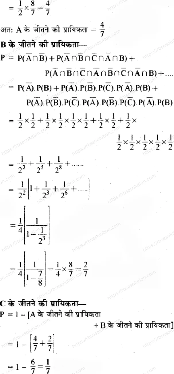 RBSE Class 11th गणित प्रायिकता Solutions 30