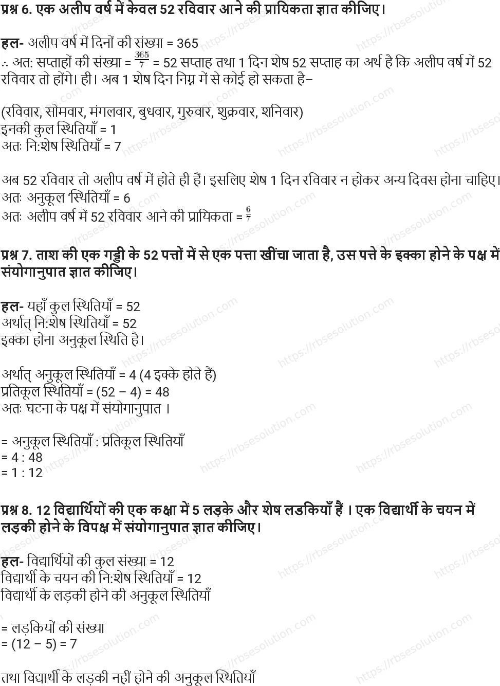 RBSE Class 11th गणित प्रायिकता Solutions 4