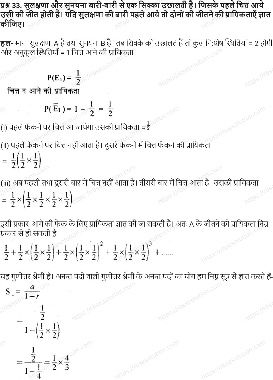 RBSE Class 11th गणित प्रायिकता Solutions 31