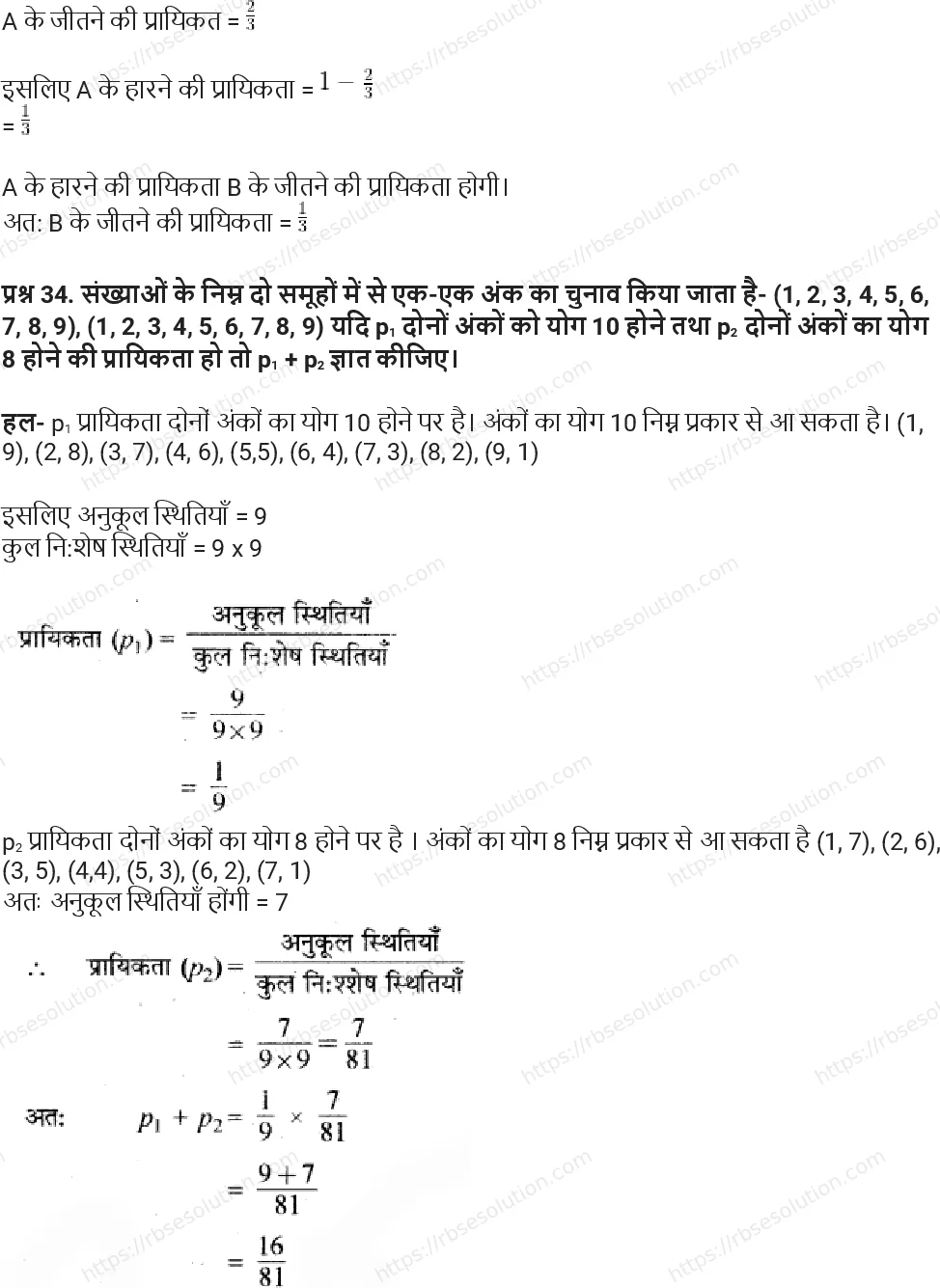 RBSE Class 11th गणित प्रायिकता Solutions 32