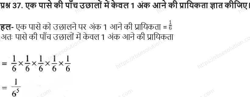 RBSE Class 11th गणित प्रायिकता Solutions 34