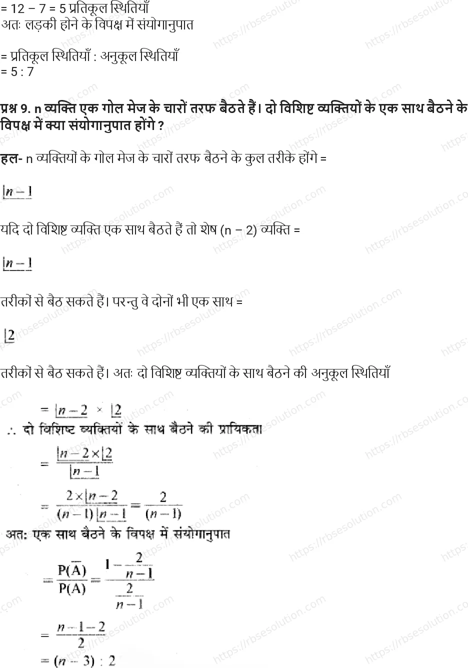 RBSE Class 11th गणित प्रायिकता Solutions 5