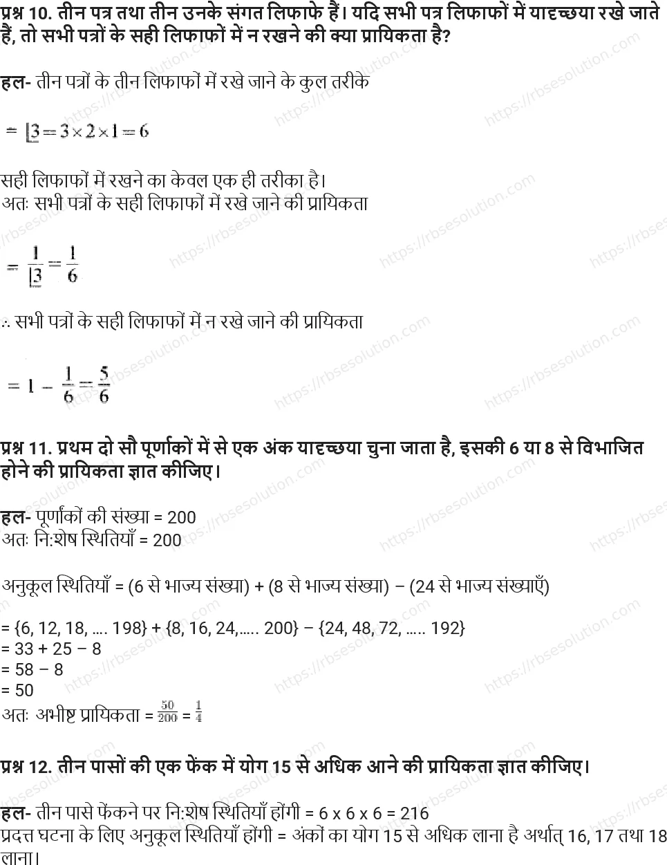 RBSE Class 11th गणित प्रायिकता Solutions 6