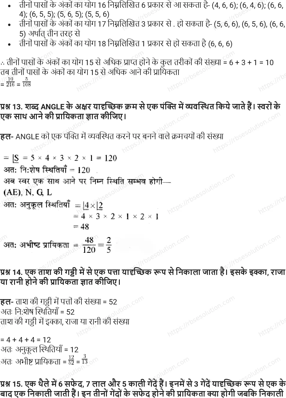 RBSE Class 11th गणित प्रायिकता Solutions 7
