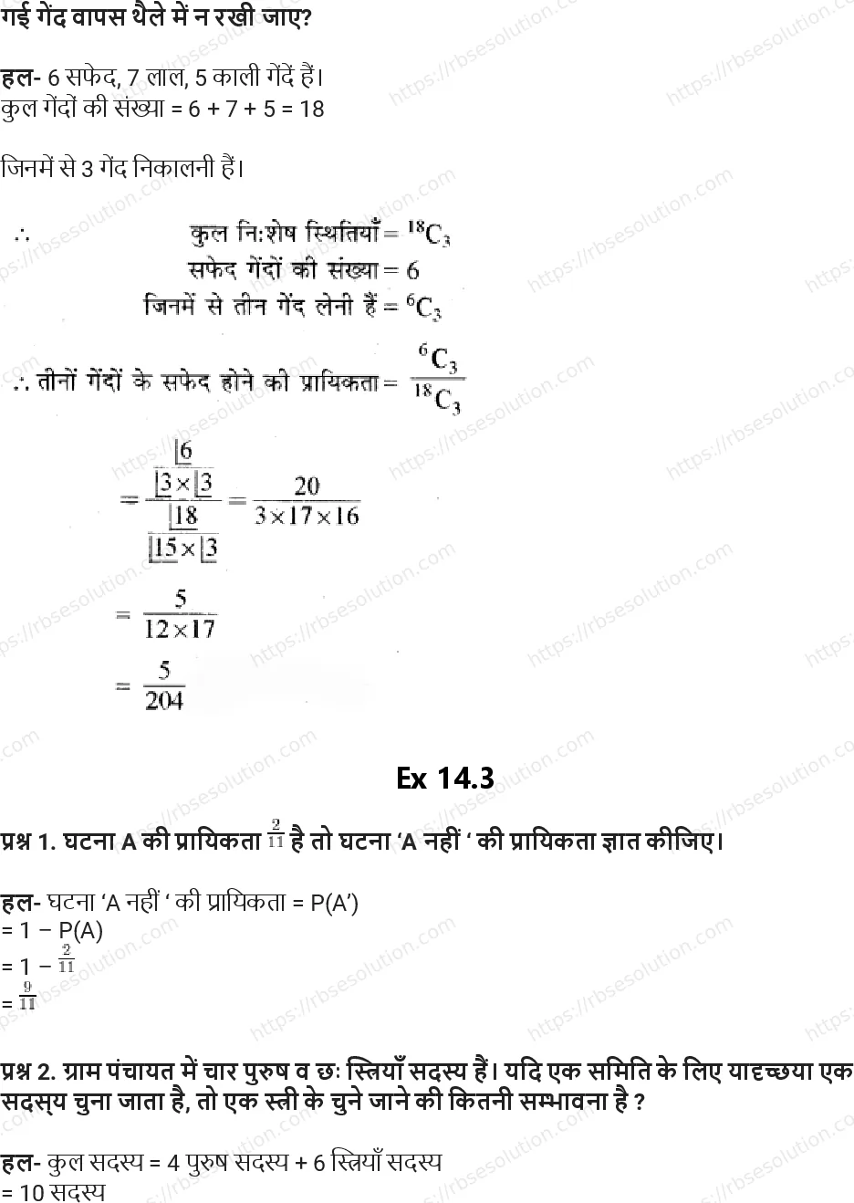RBSE Class 11th गणित प्रायिकता Solutions 8
