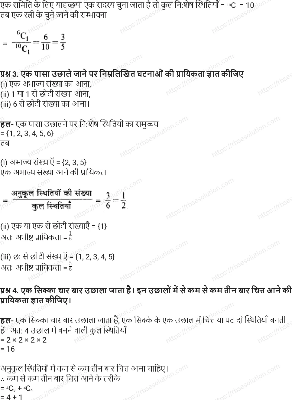 RBSE Class 11th गणित प्रायिकता Solutions 9