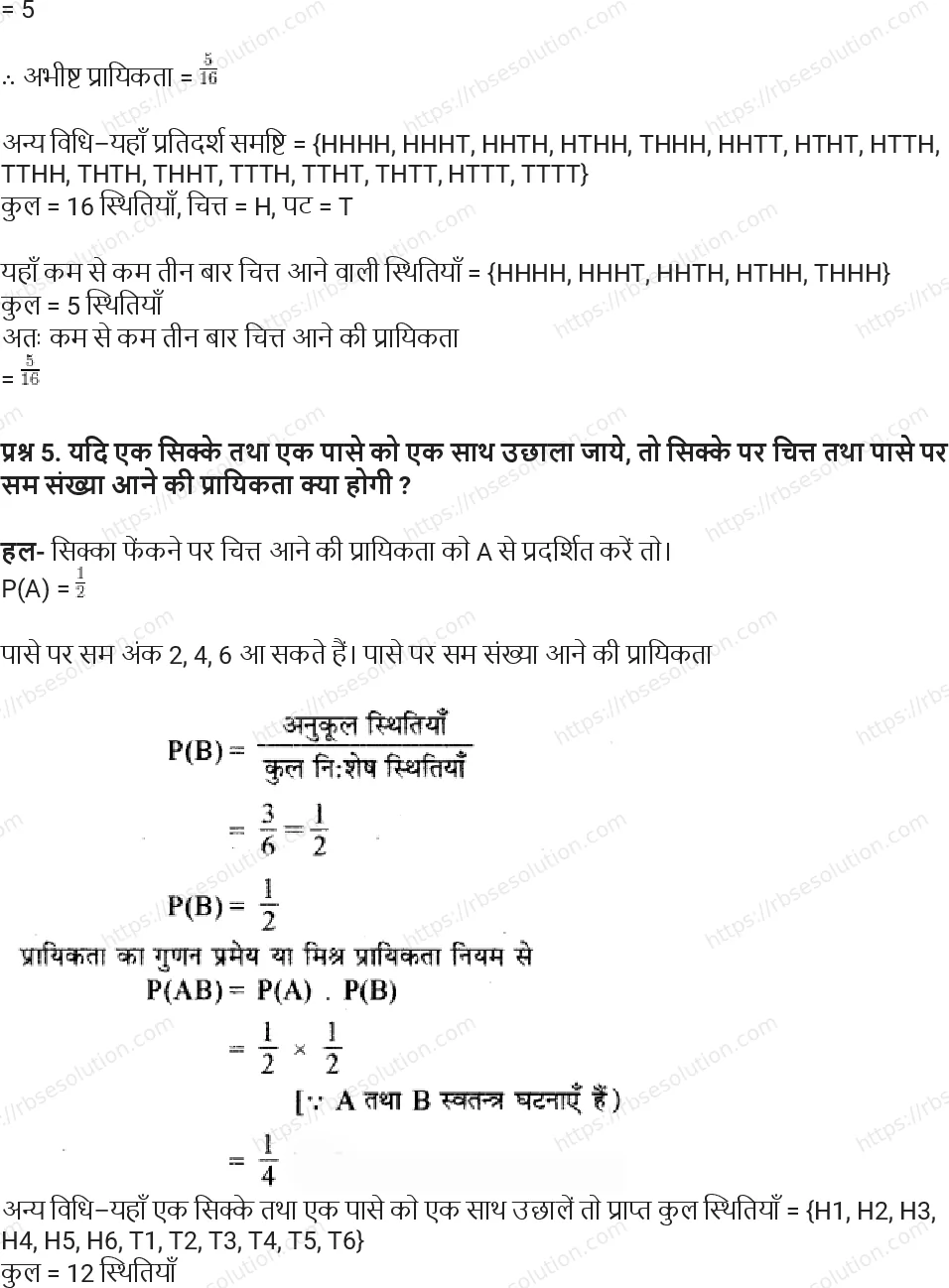 RBSE Class 11th गणित प्रायिकता Solutions 10