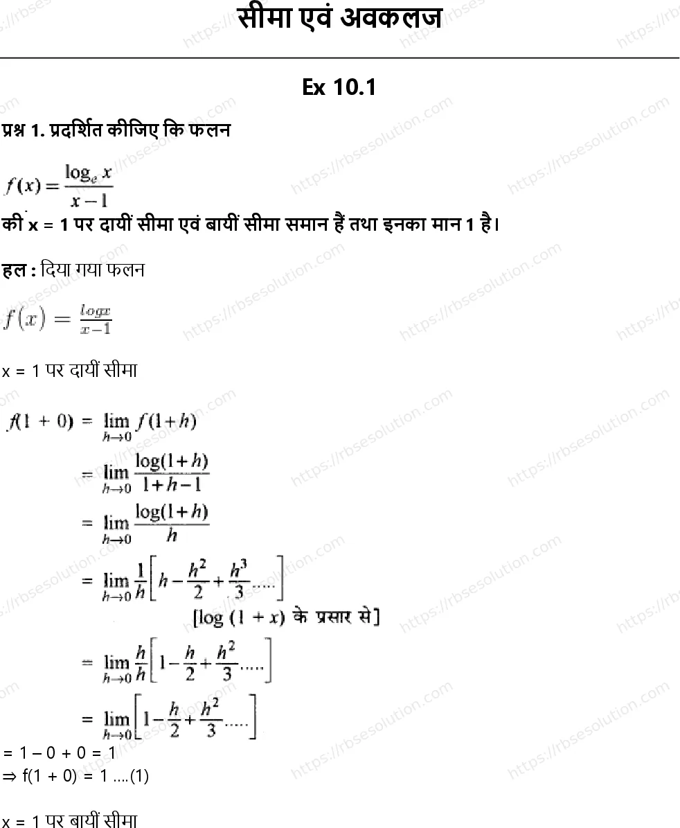 RBSE Class 11th गणित सीमा एवं अवकलज Solutions 1