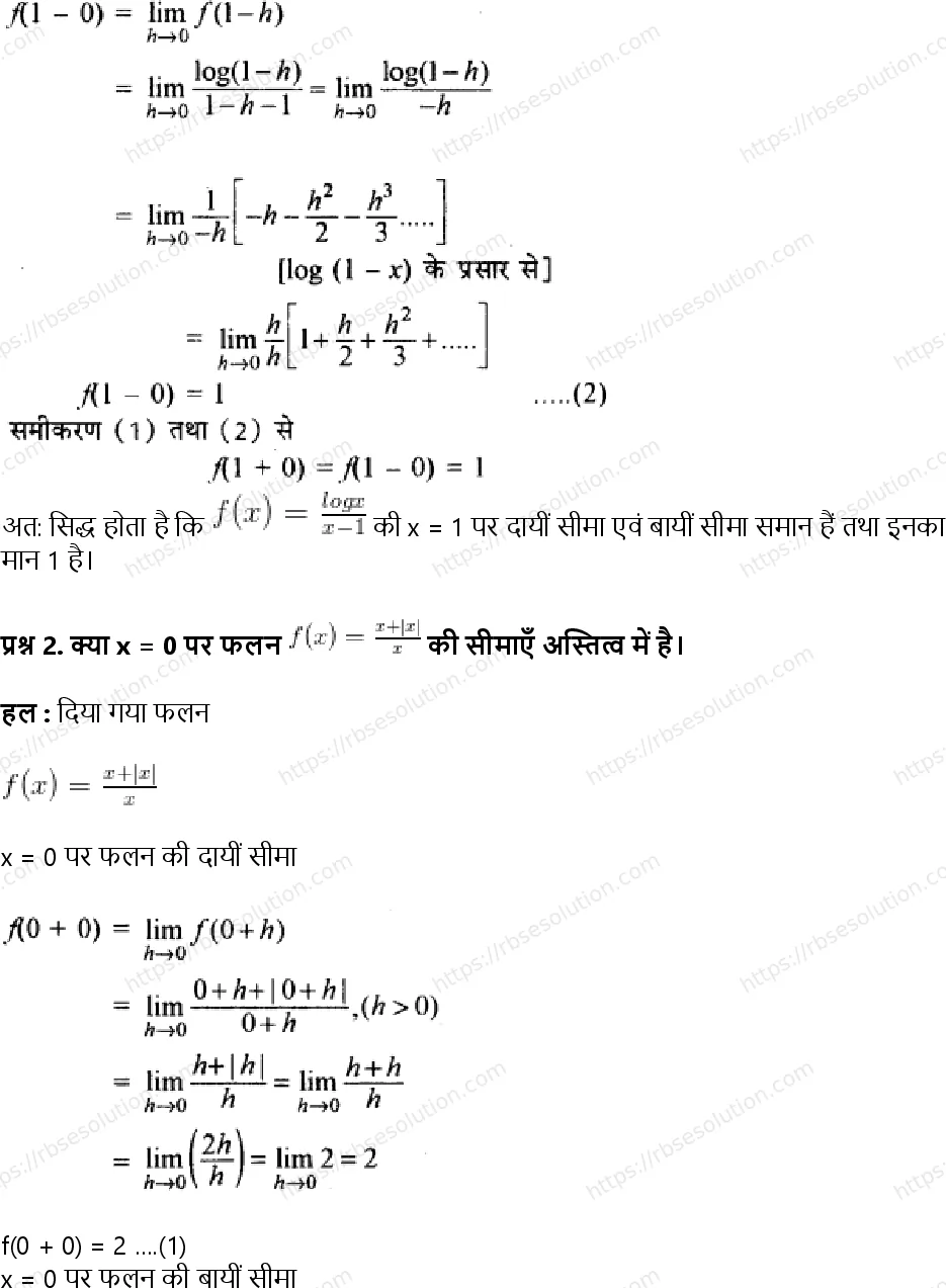 RBSE Class 11th गणित सीमा एवं अवकलज Solutions 2