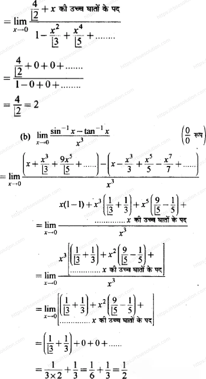 RBSE Class 11th गणित सीमा एवं अवकलज Solutions 11