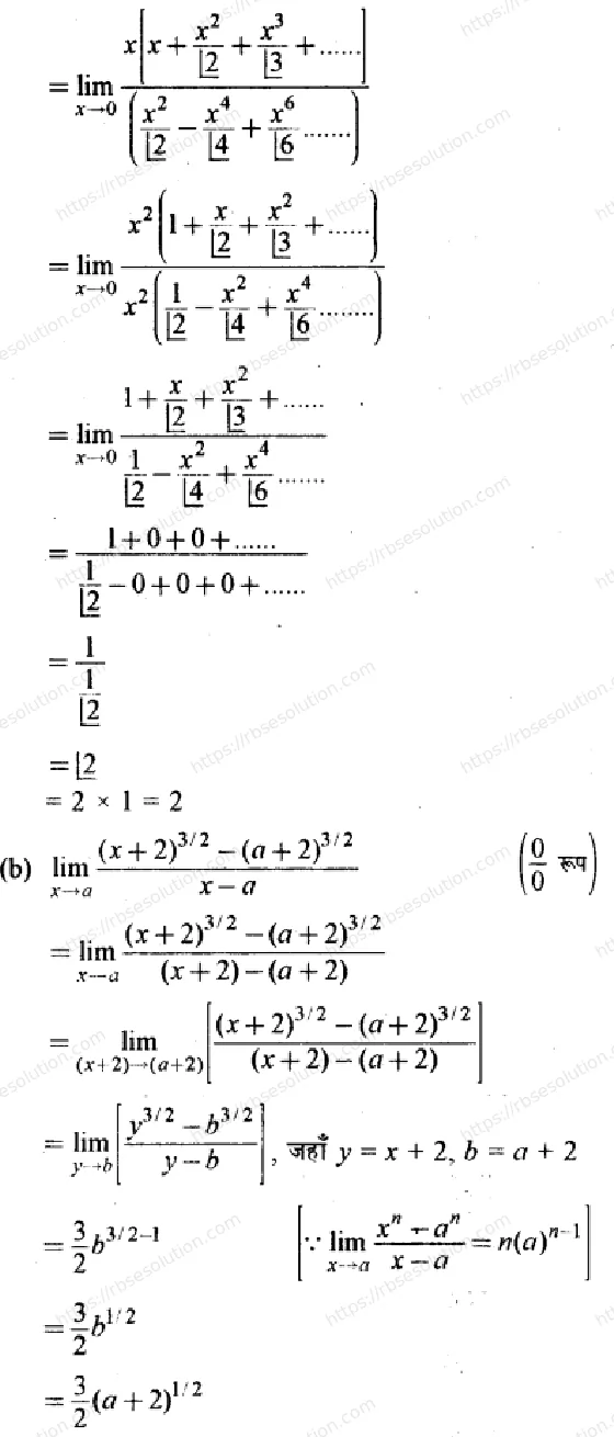 RBSE Class 11th गणित सीमा एवं अवकलज Solutions 15