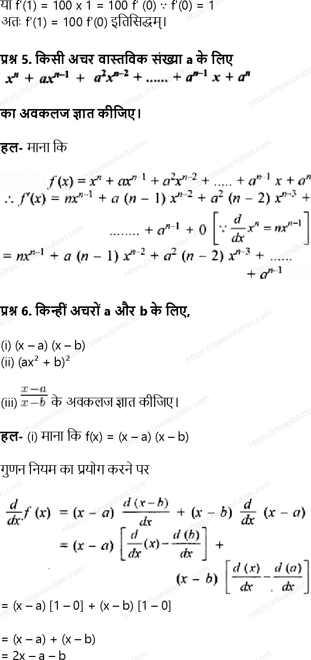 RBSE Class 11th गणित सीमा एवं अवकलज Solutions 20